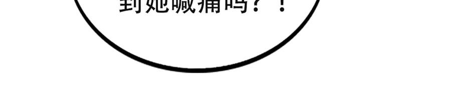 《桃色绯闻》第52话 第59页