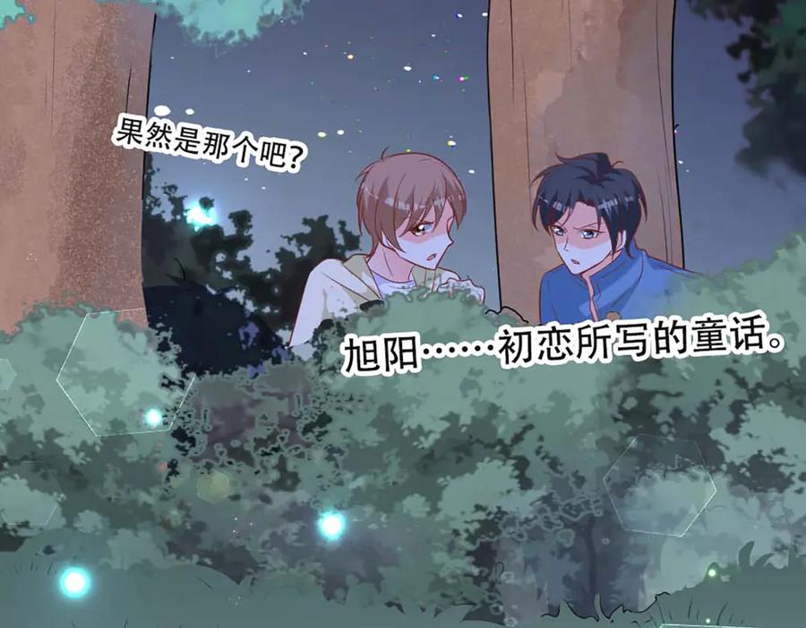 《桃色绯闻》第52话 第53页
