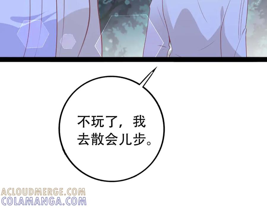 《桃色绯闻》第52话 第70页