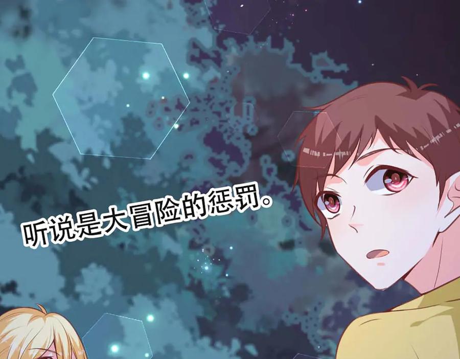 《桃色绯闻》第52话 第30页