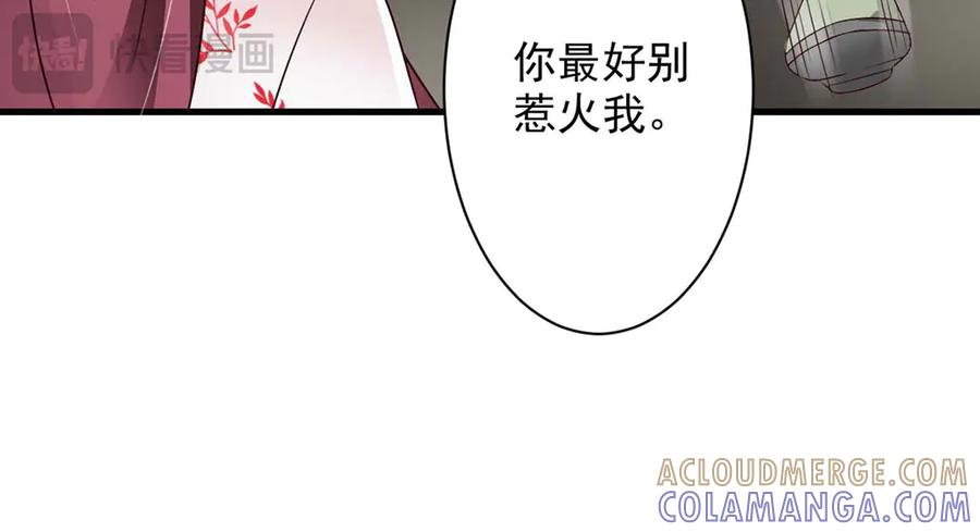 《妖孽太难撩》第52话 第16页