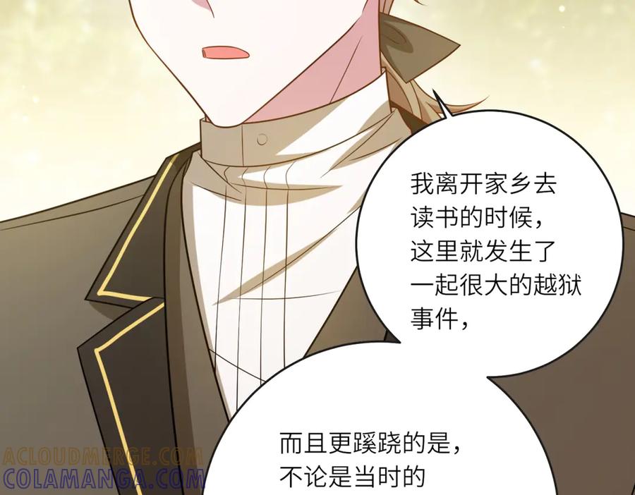 《转身成为恶女女王》第51话 无人回应 第41页