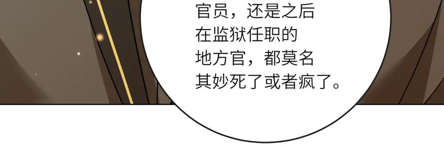 《转身成为恶女女王》第51话 无人回应 第42页