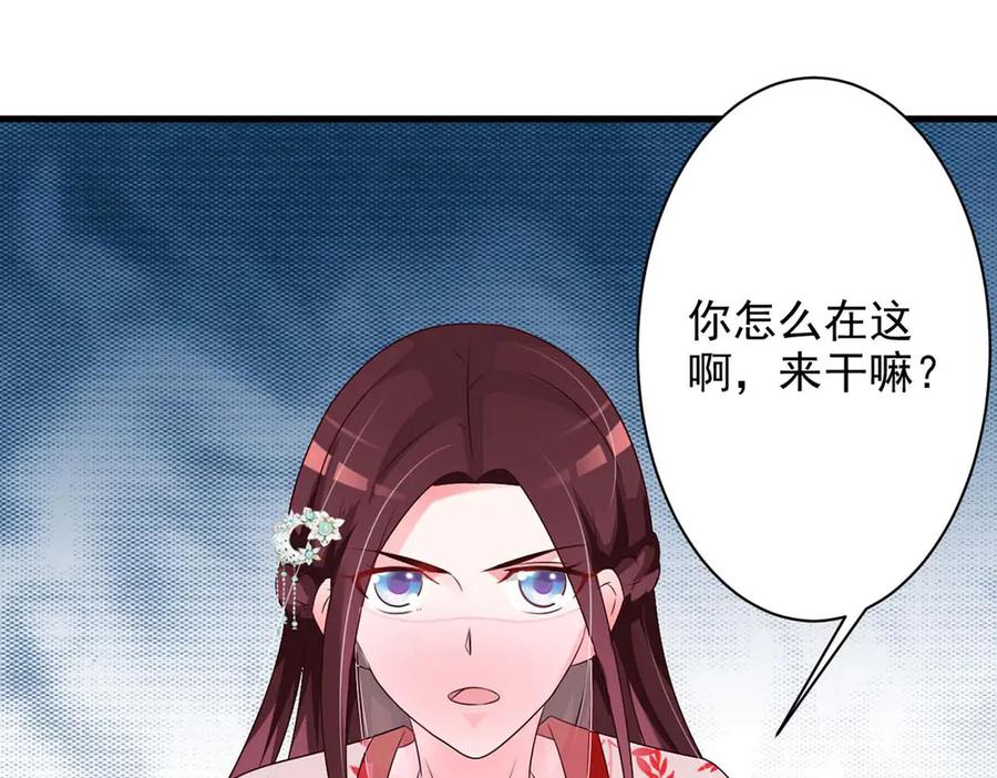 《妖孽太难撩》第52话 第17页