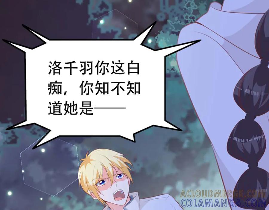 《桃色绯闻》第52话 第61页