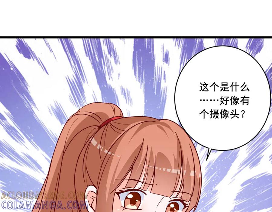 《宠入心扉》第53话 第70页