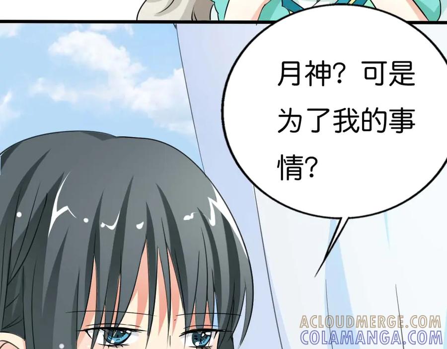 《神兽萌宠》第53话 第61页