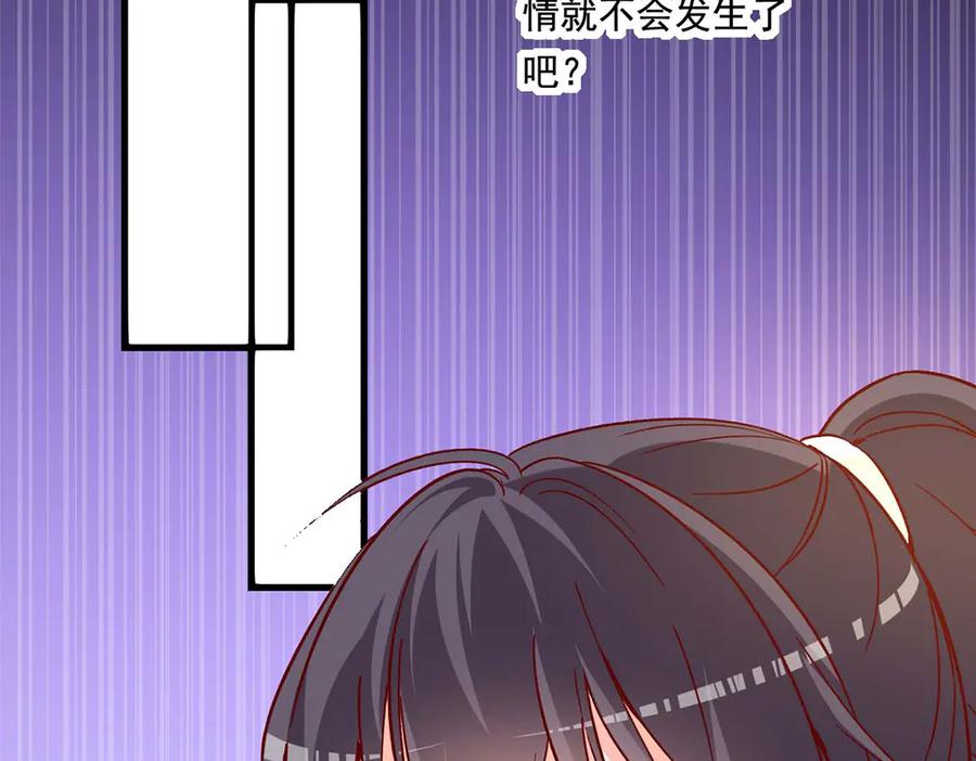 《宠入心扉》第53话 第63页