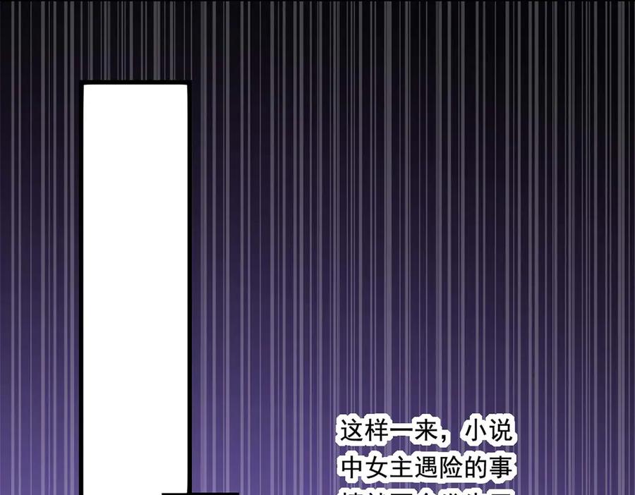 《宠入心扉》第53话 第62页