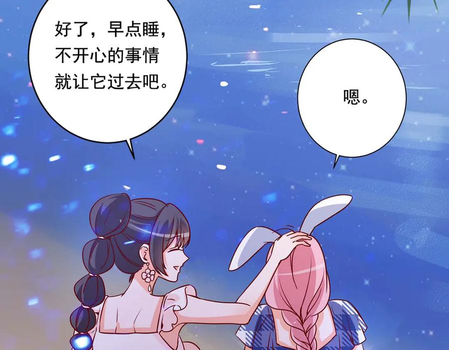 《宠入心扉》第53话 第59页