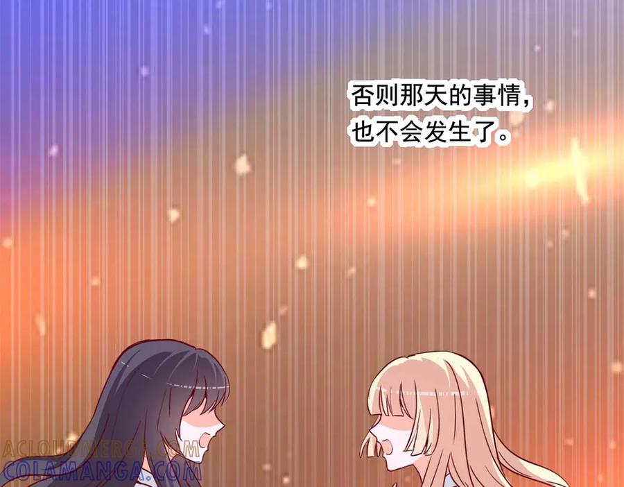 《宠入心扉》第53话 第55页