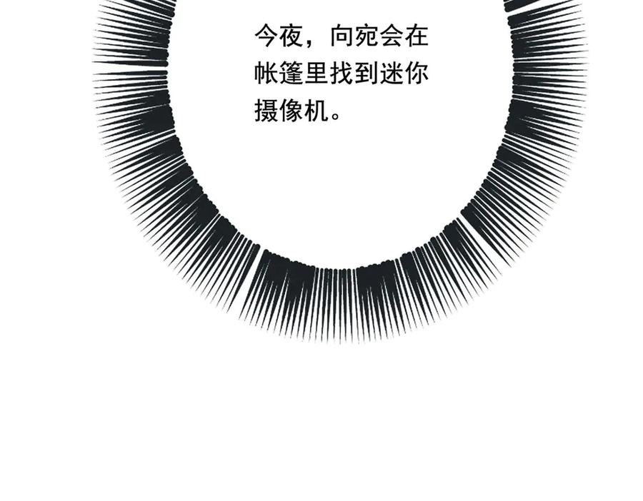 《宠入心扉》第53话 第68页
