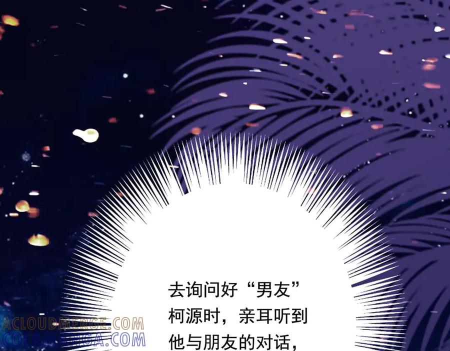 《宠入心扉》第53话 第73页