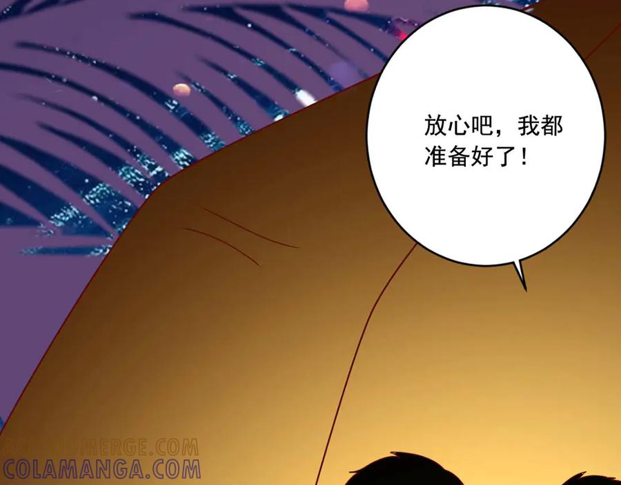《宠入心扉》第53话 第76页