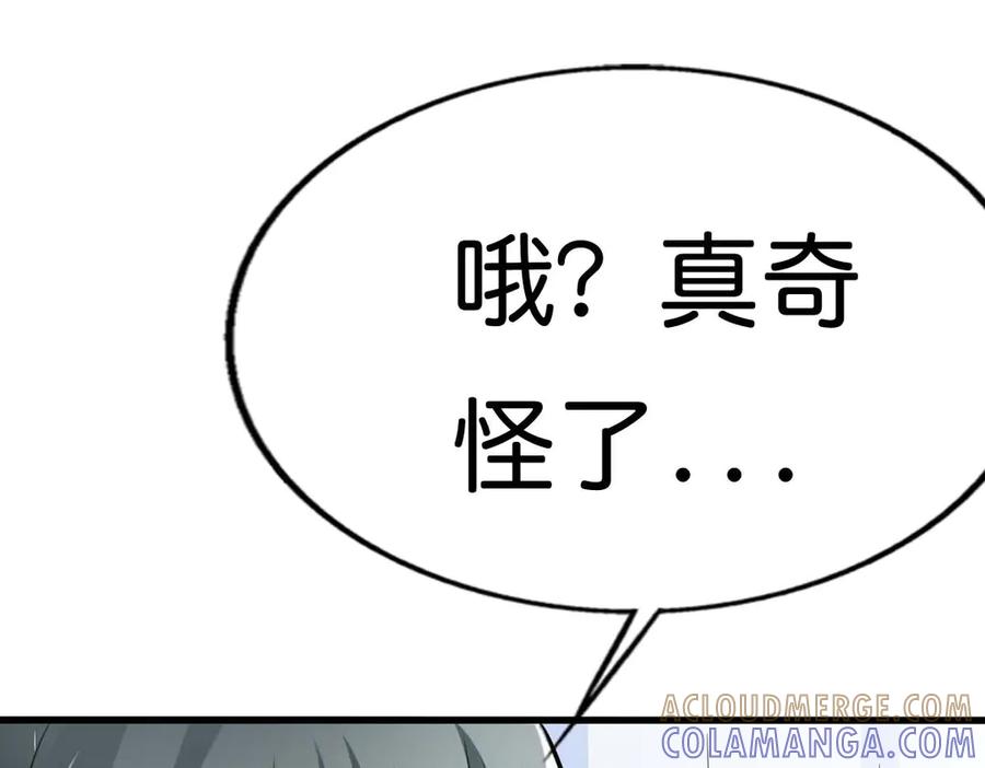 《神兽萌宠》第53话 第67页