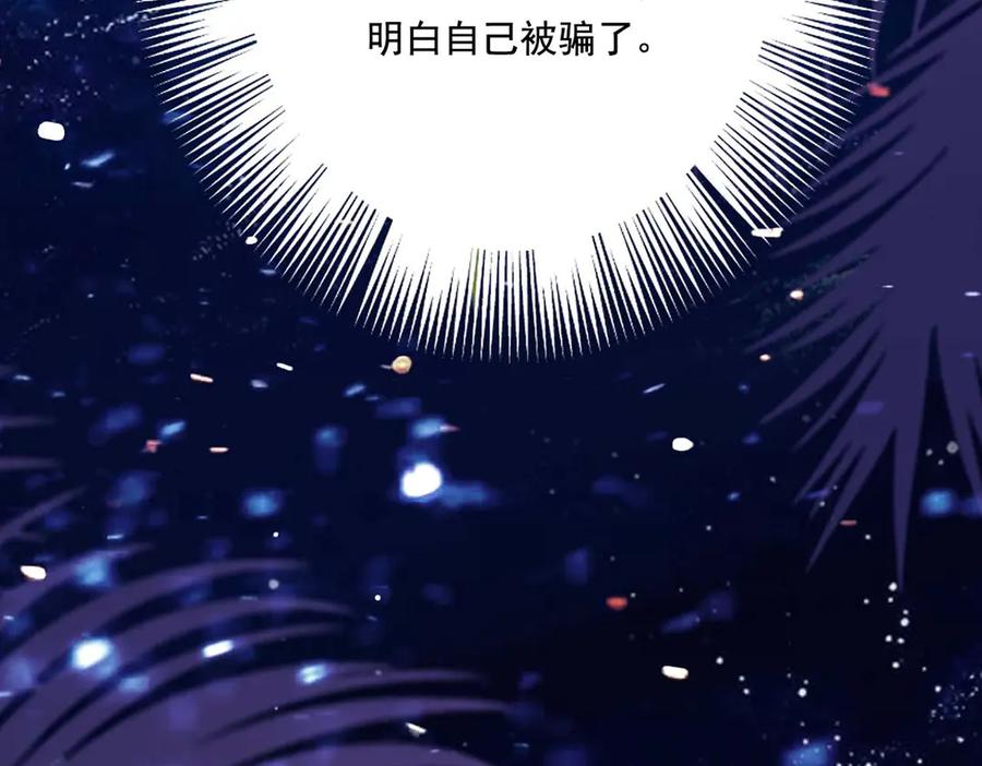 《宠入心扉》第53话 第74页