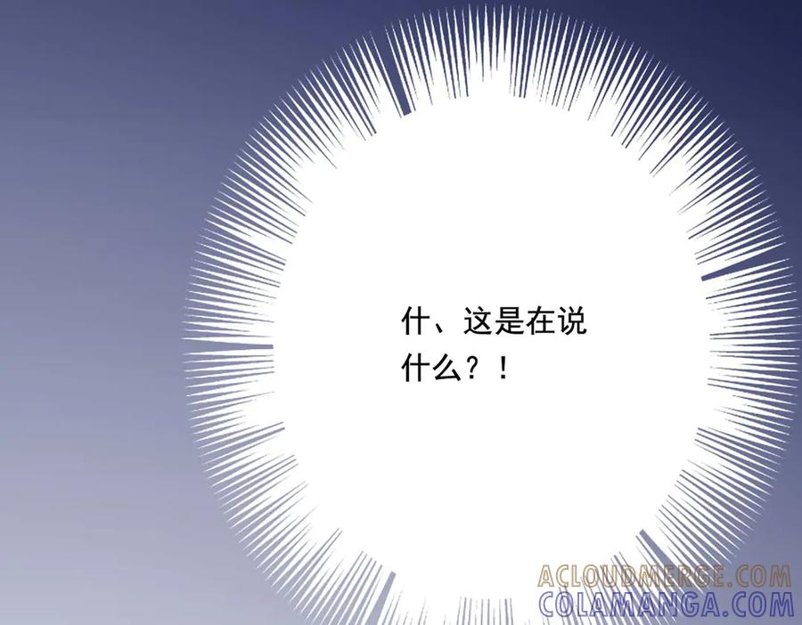 《宠入心扉》第53话 第79页