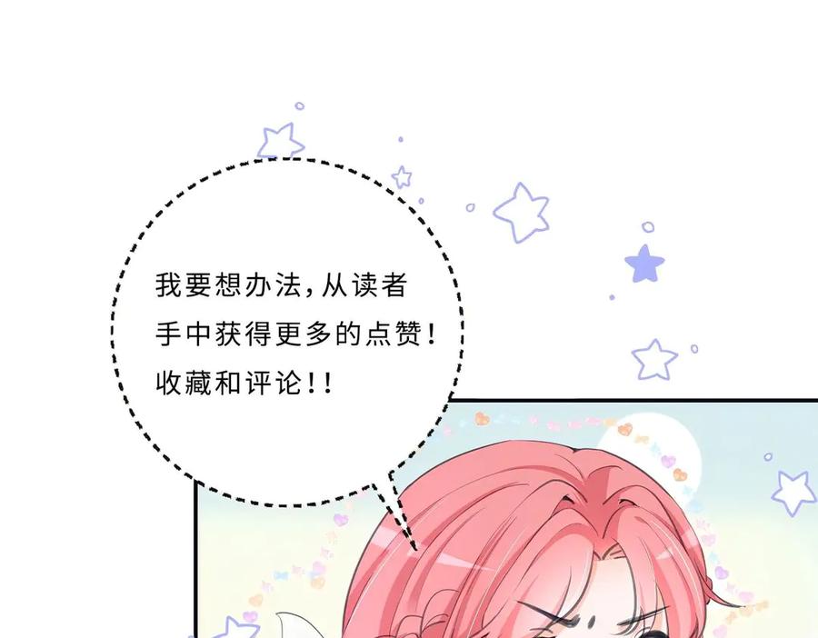 《宠入心扉》第53话 第84页