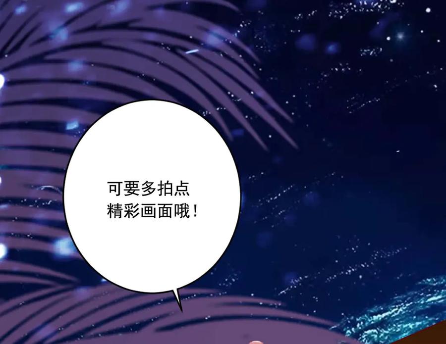《宠入心扉》第53话 第75页