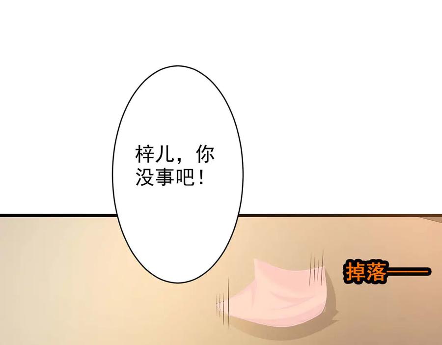 《妖孽太难撩》第54话 第9页