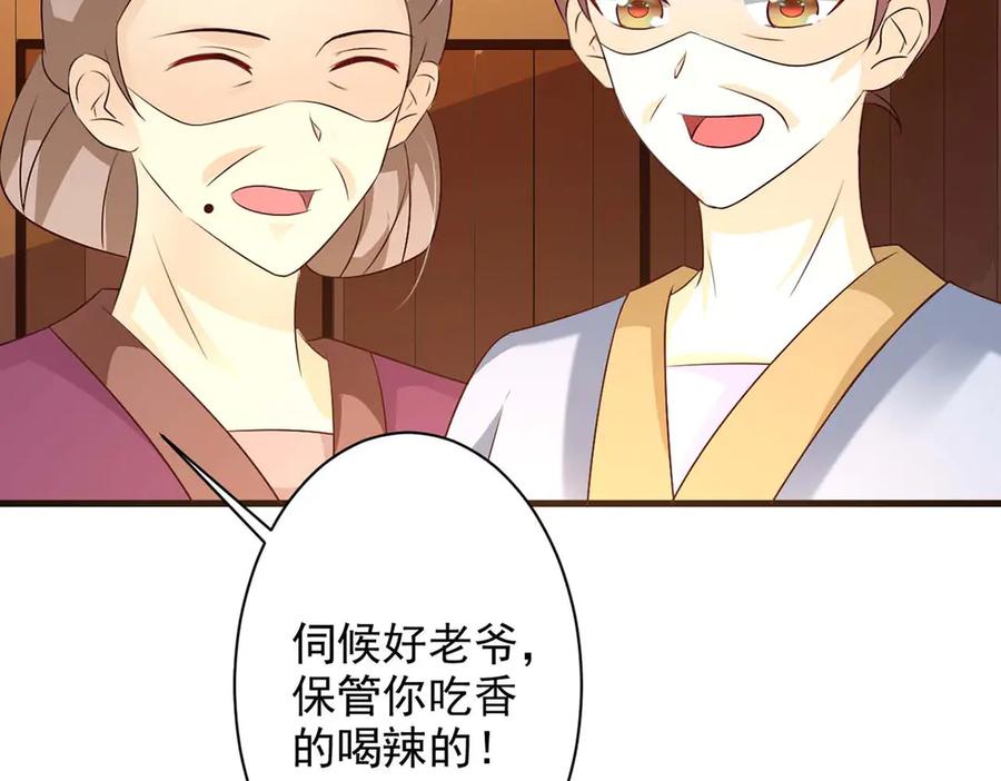 《妖孽太难撩》第54话 第6页