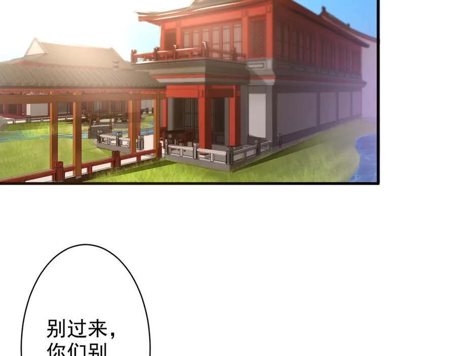 《妖孽太难撩》第54话 第2页