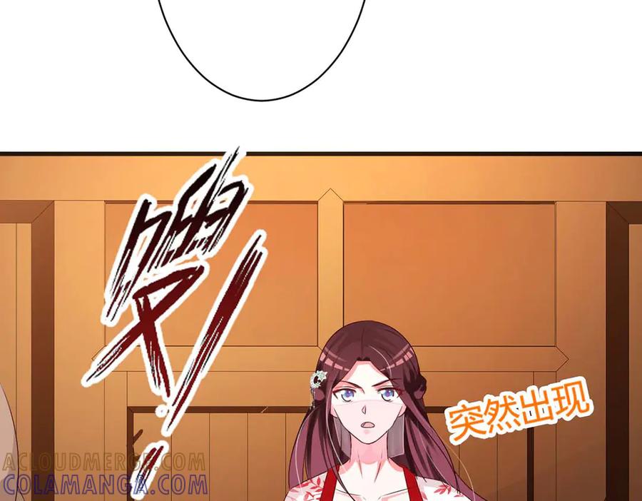 《妖孽太难撩》第54话 第7页
