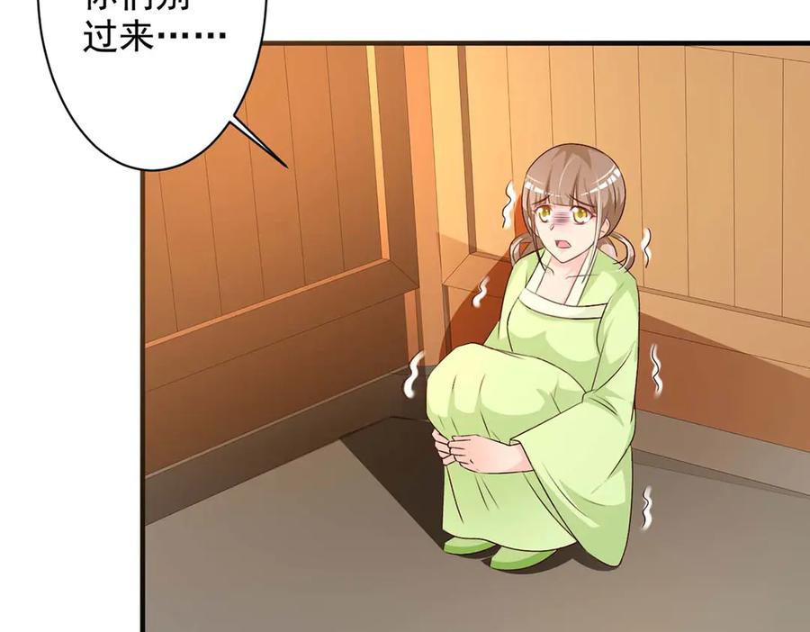 《妖孽太难撩》第54话 第3页