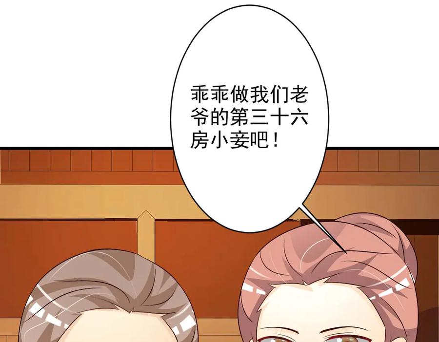 《妖孽太难撩》第54话 第5页