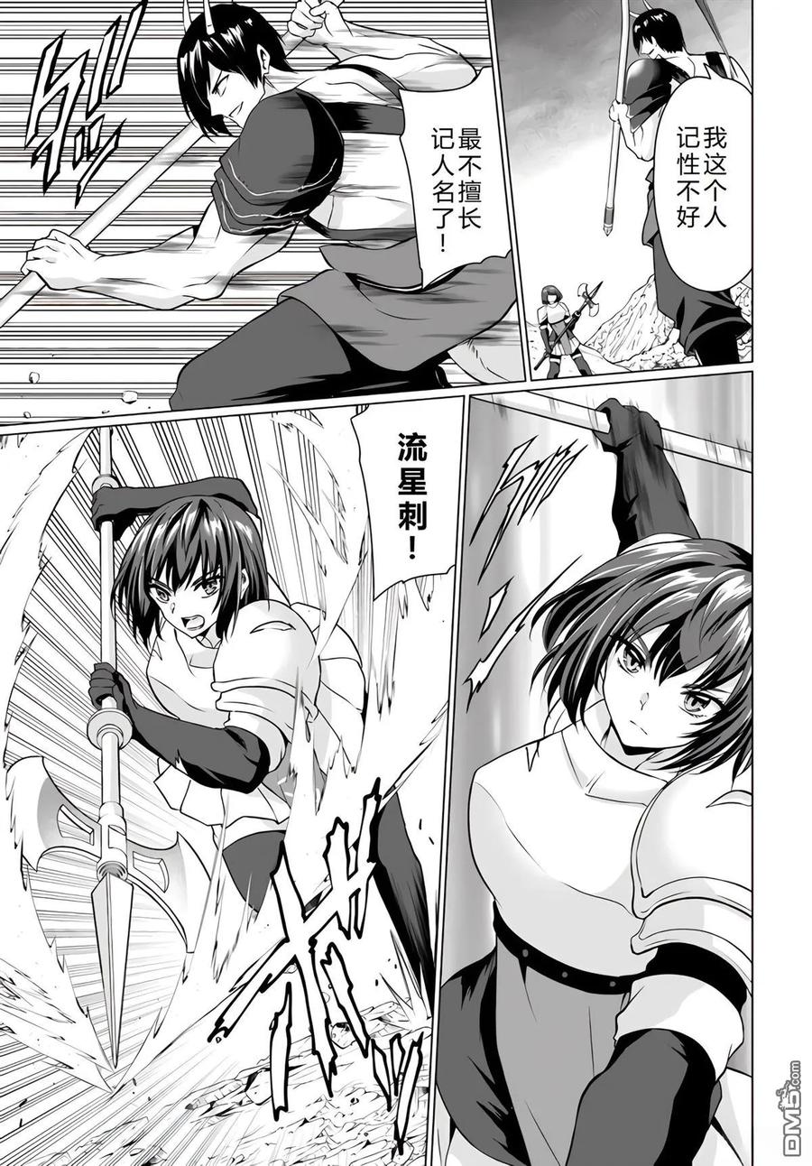《流浪汉转生 -异世界生活太自由了》第30-33话 第95页