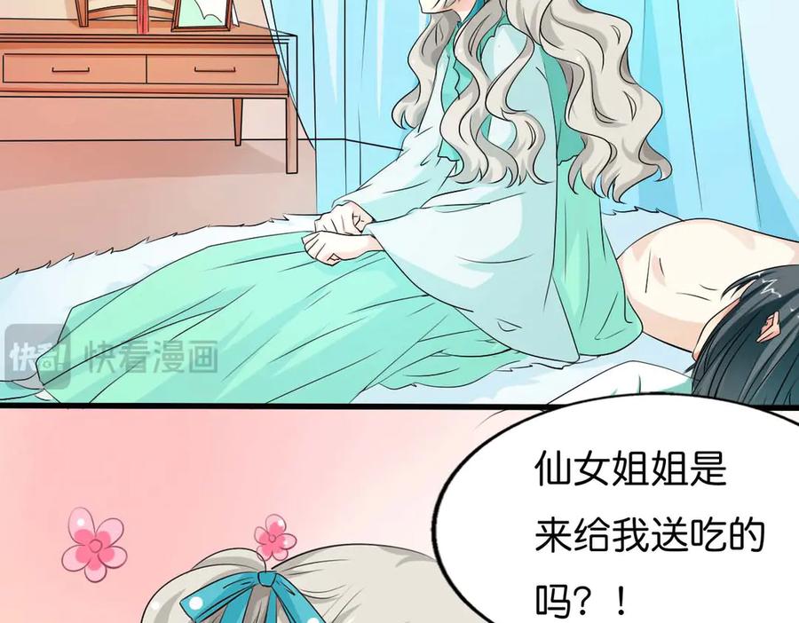 《神兽萌宠》第57话 第17页