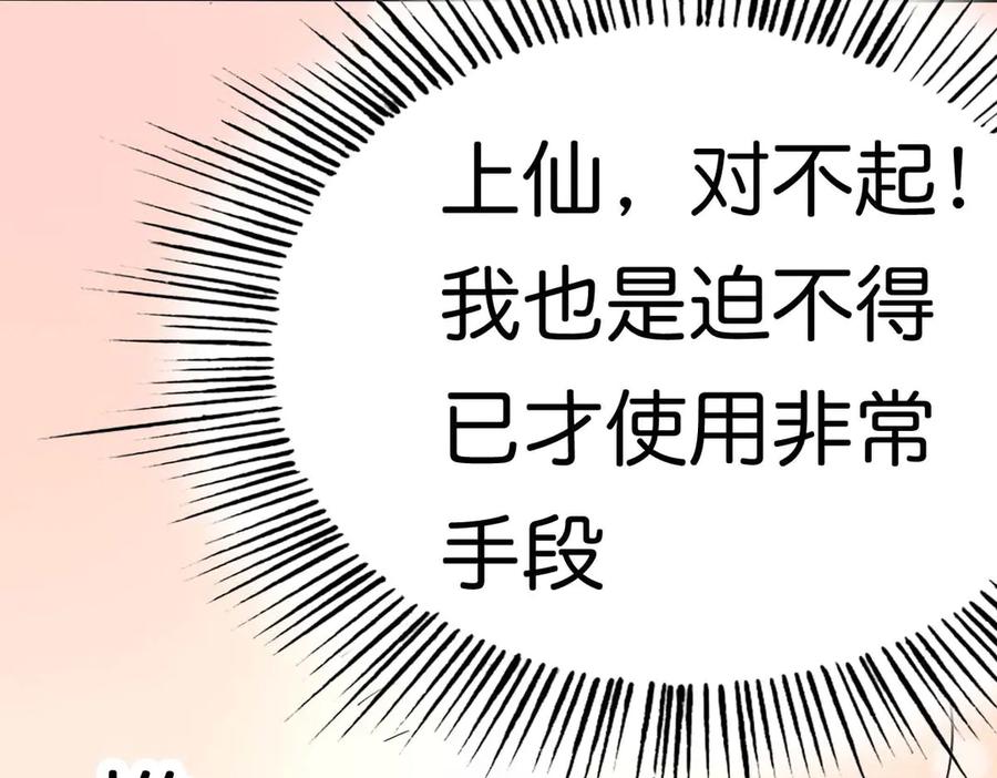 《神兽萌宠》第57话 第3页