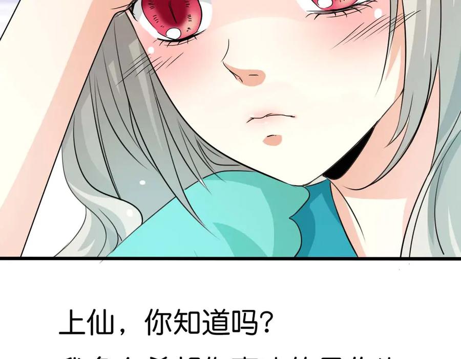 《神兽萌宠》第57话 第11页