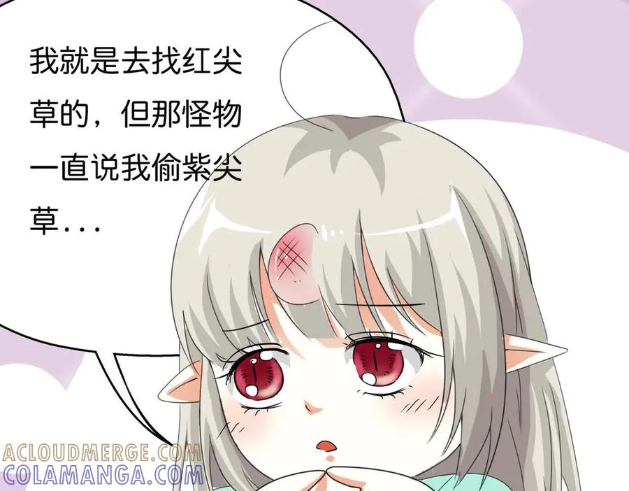 《神兽萌宠》第61话 第13页