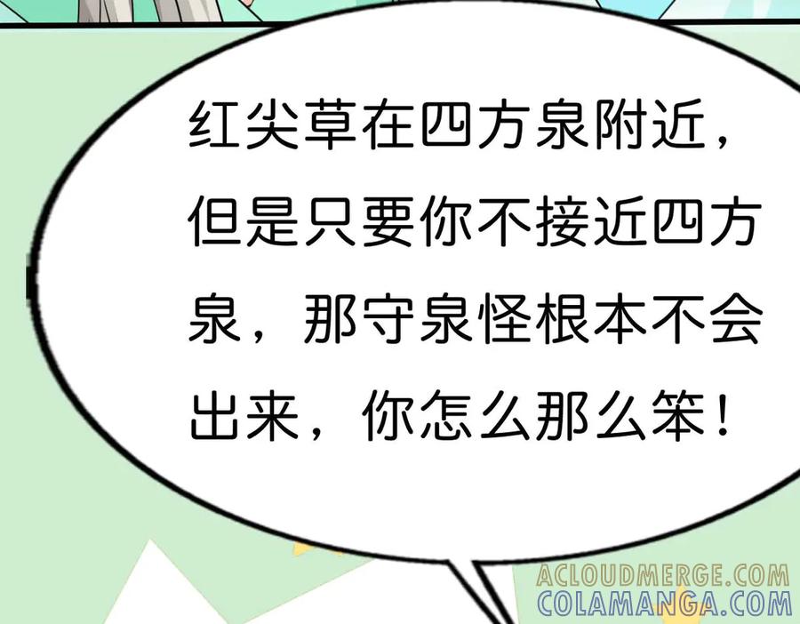 《神兽萌宠》第61话 第10页