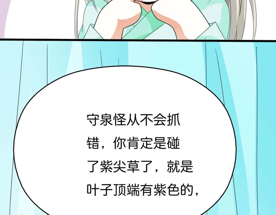 《神兽萌宠》第61话 第14页