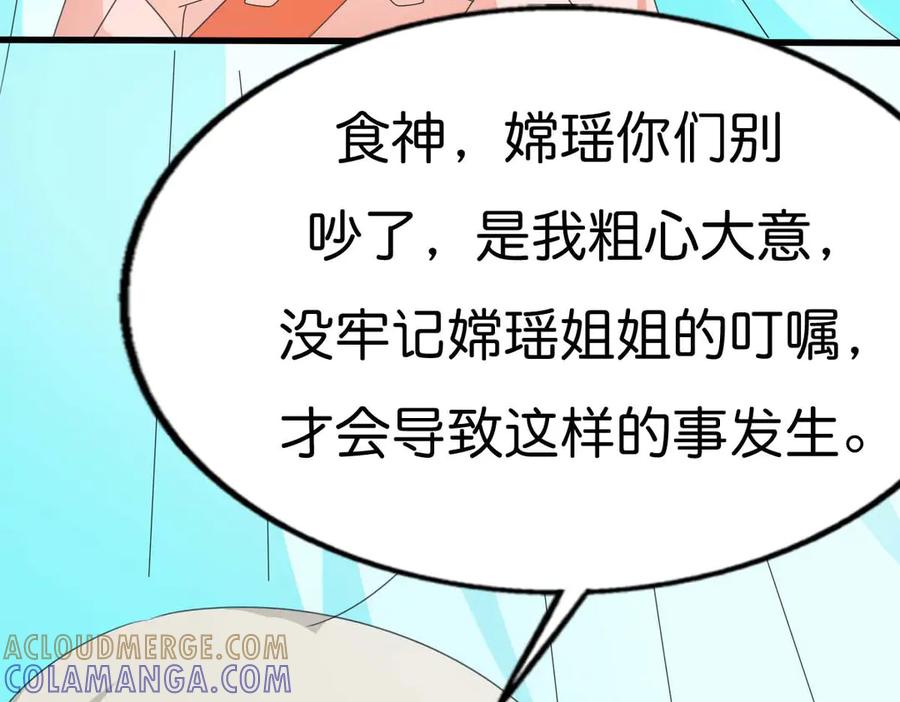 《神兽萌宠》第61话 第58页