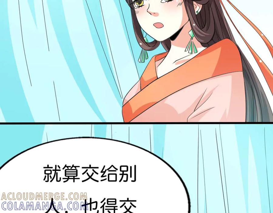 《神兽萌宠》第61话 第52页