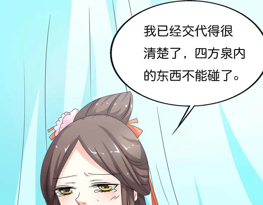 《神兽萌宠》第61话 第56页