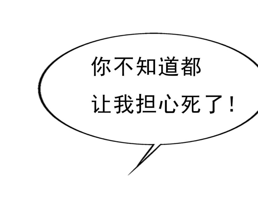 《神兽萌宠》第61话 第47页