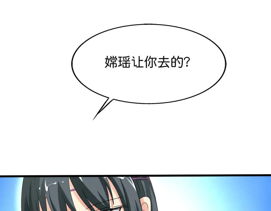 《神兽萌宠》第61话 第29页