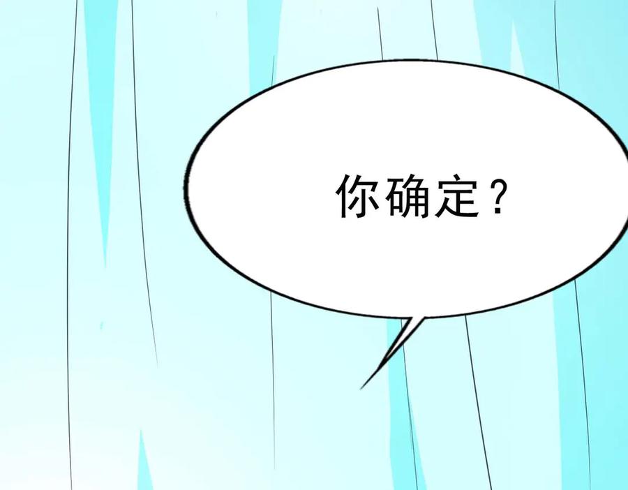 《神兽萌宠》第61话 第23页