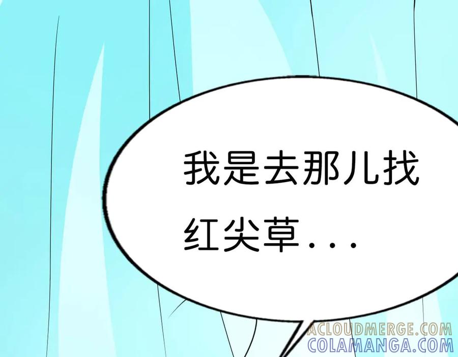 《神兽萌宠》第61话 第7页
