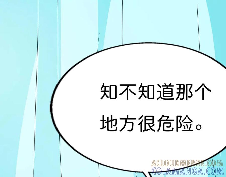 《神兽萌宠》第61话 第4页
