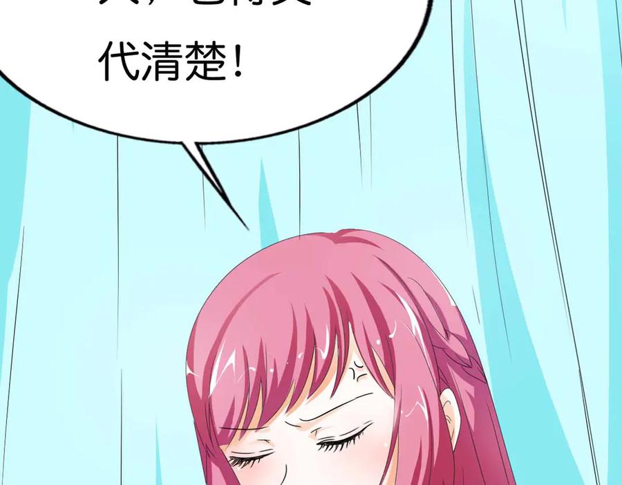 《神兽萌宠》第61话 第53页