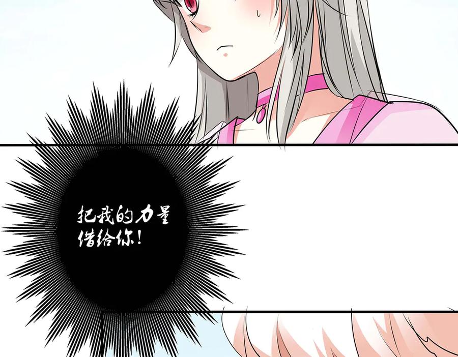 《神兽萌宠》第64话 第30页