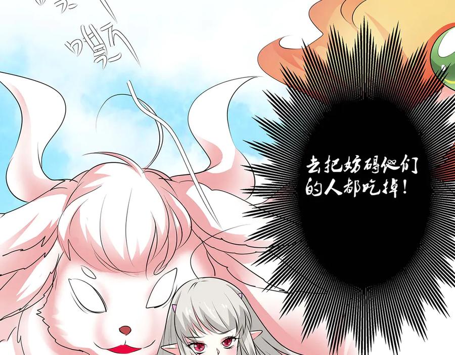 《神兽萌宠》第64话 第32页