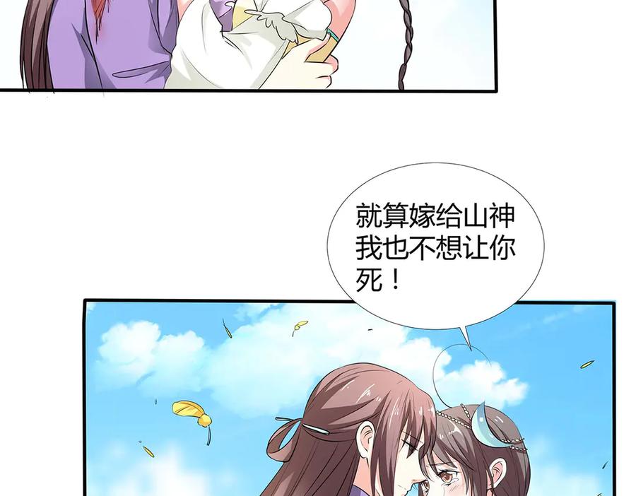 《神兽萌宠》第64话 第18页