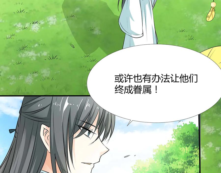 《神兽萌宠》第64话 第27页