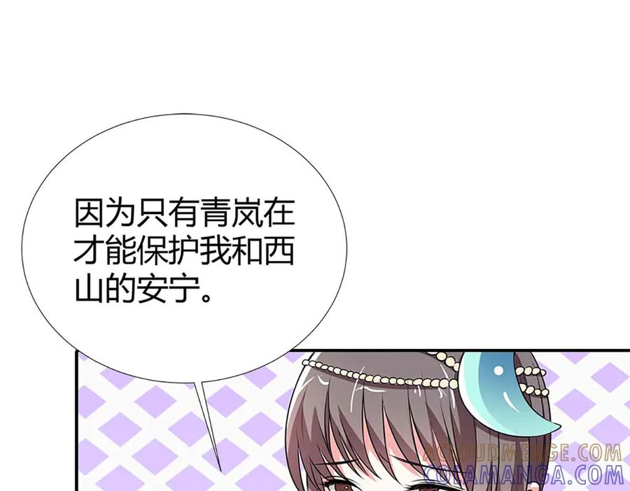 《神兽萌宠》第67话 第28页